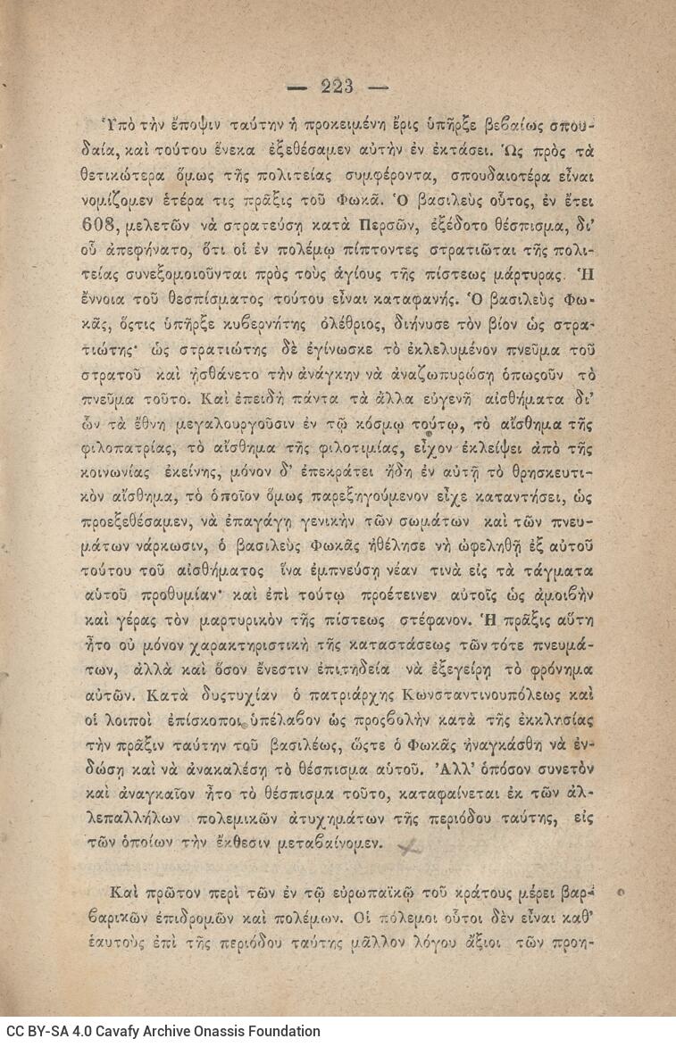 20 x 14 εκ. 845 σ. + ε’ σ. + 3 σ. χ.α., όπου στη σ. [3] σελίδα τίτλου και motto με χει�